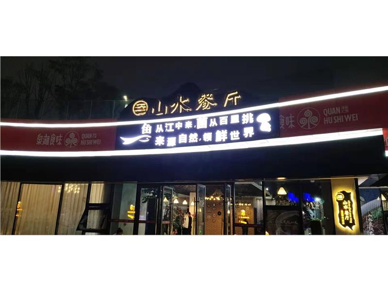 貴陽發光字